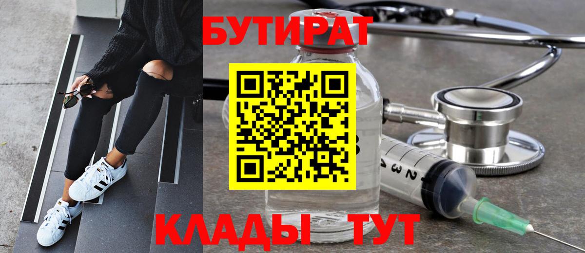 Бутират BDO Холмск