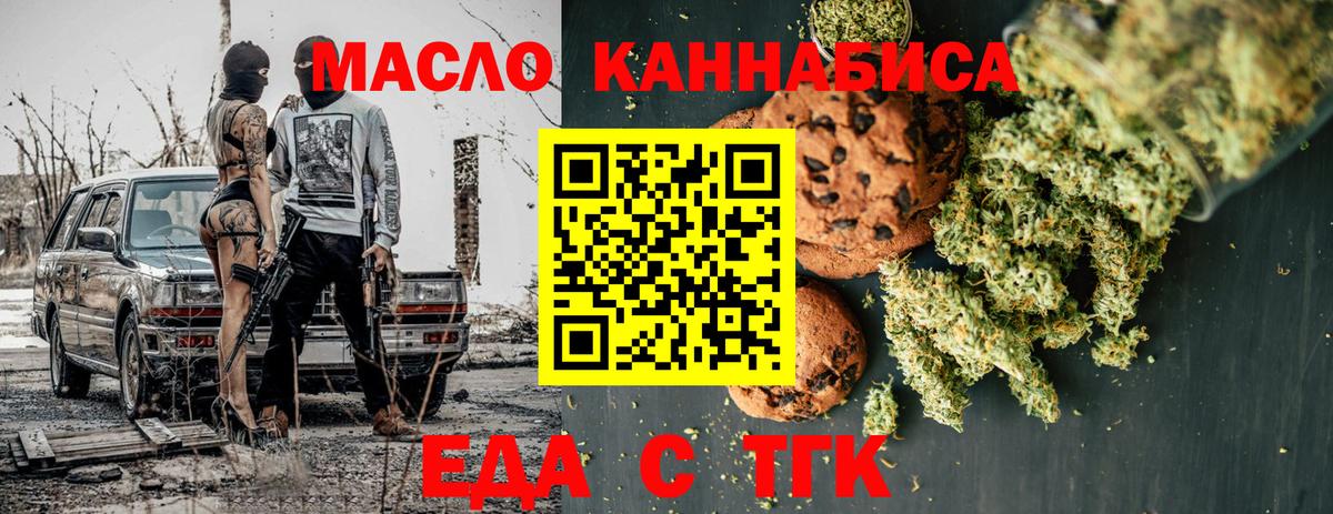 Холмск  Еда ТГК марихуана  Вход с VPN 