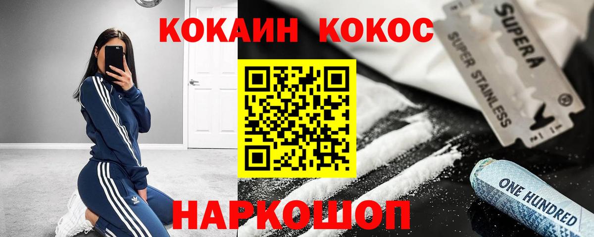 КОКАИН FishScale  Кокаин  Холмск  Вход с VPN 
