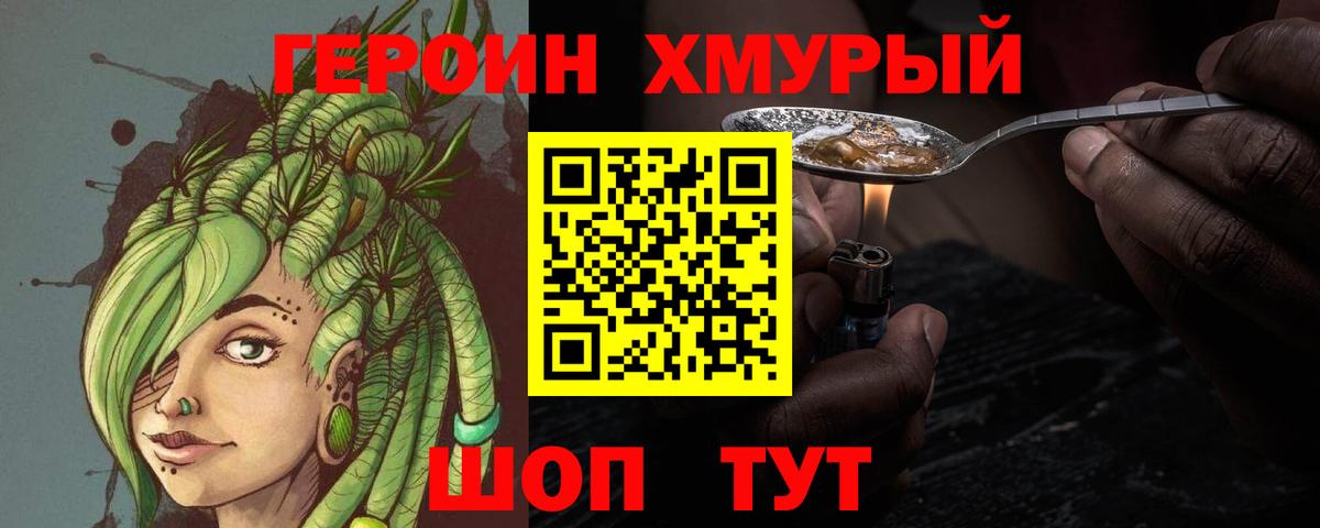 Героин белый  Вход с VPN  Холмск 